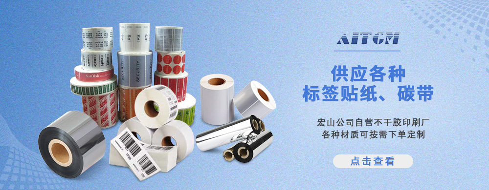 标签纸碳带厂家